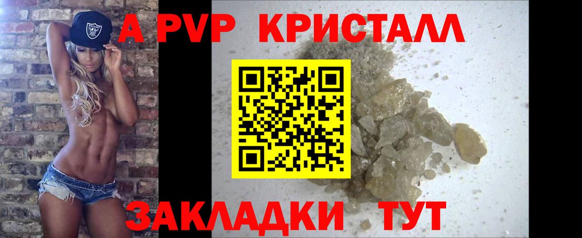 APVP Crystall Воскресенск