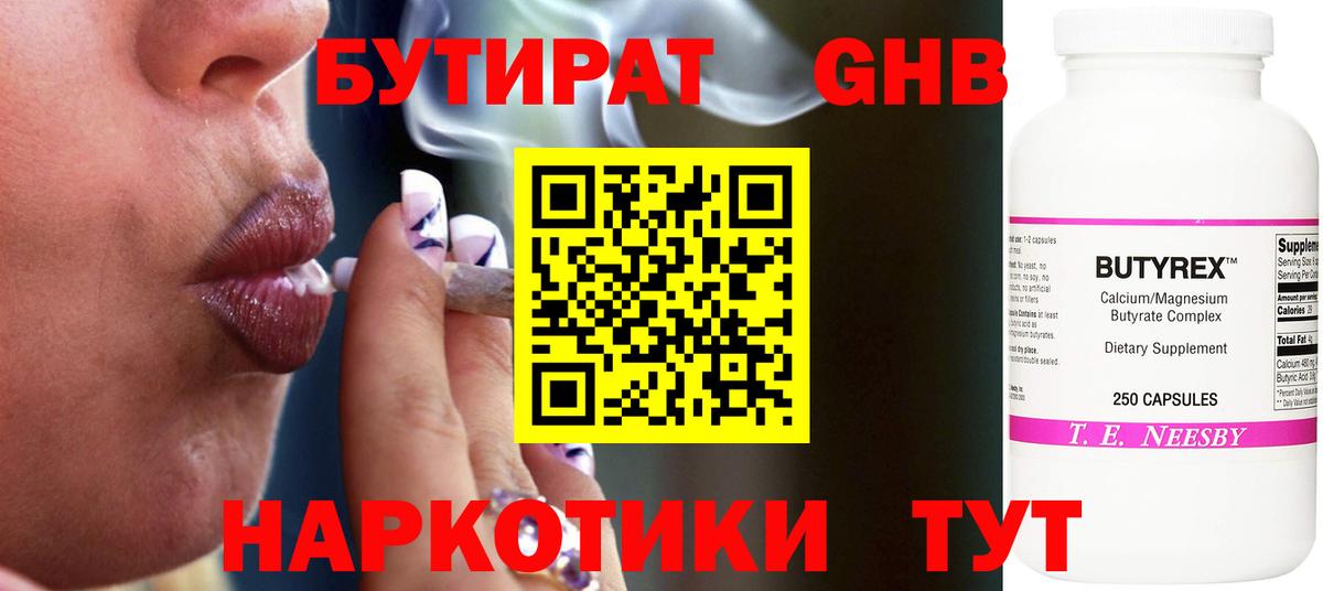 Бутират  Бутират жидкий экстази  Вход с VPN  Воскресенск 