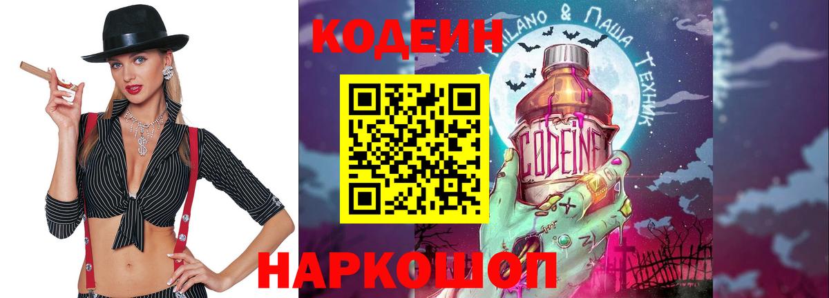 Кодеиновый сироп Lean напиток Lean (лин) Воскресенск
