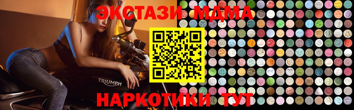МДМА  MDMA молли  Вход с VPN  Воскресенск 