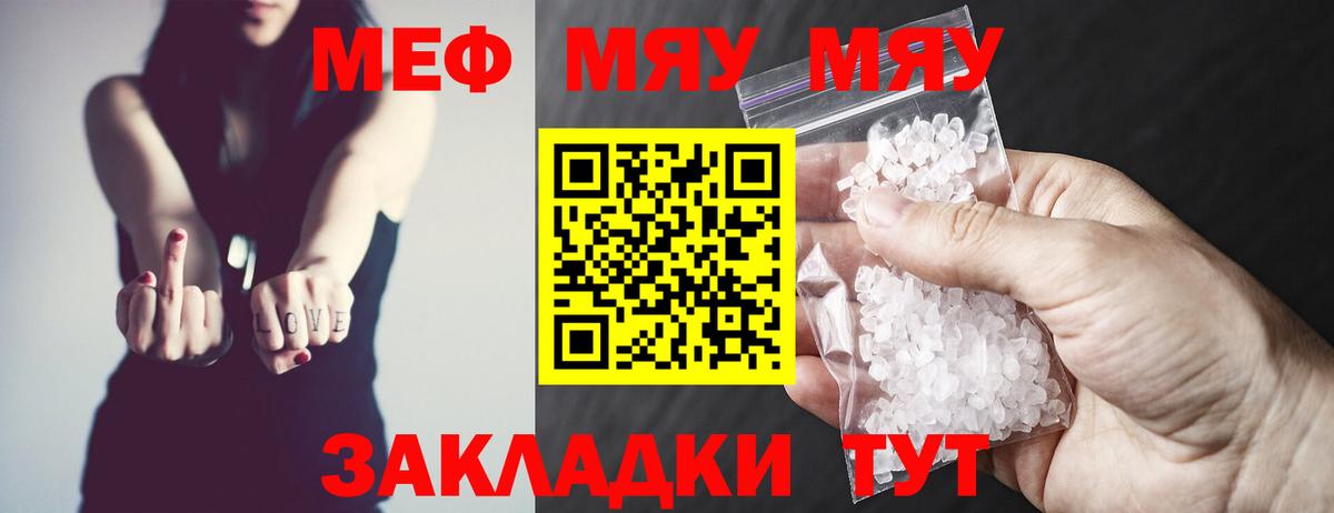 Меф  МЯУ-МЯУ VHQ  МЕФ  Воскресенск  Меф мука  Вход с VPN 