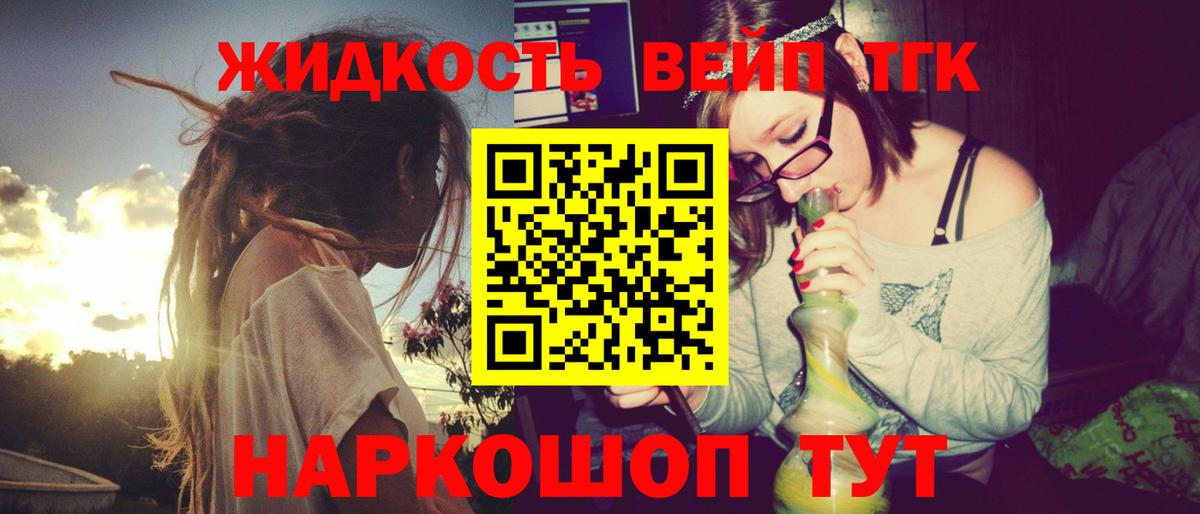 ТГК вейп с тгк Воскресенск